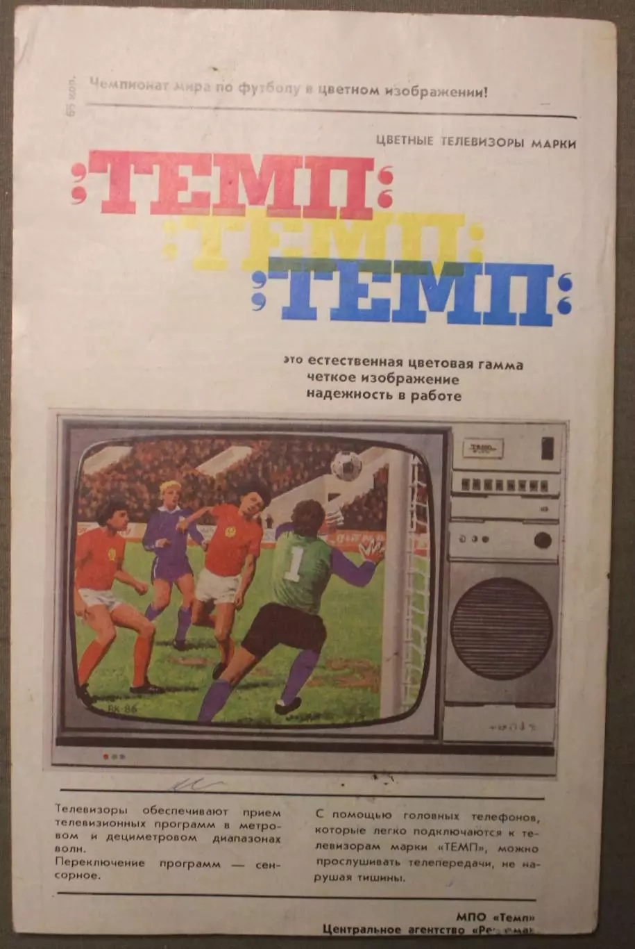 Футбол 1986 Лужники лот 2 1