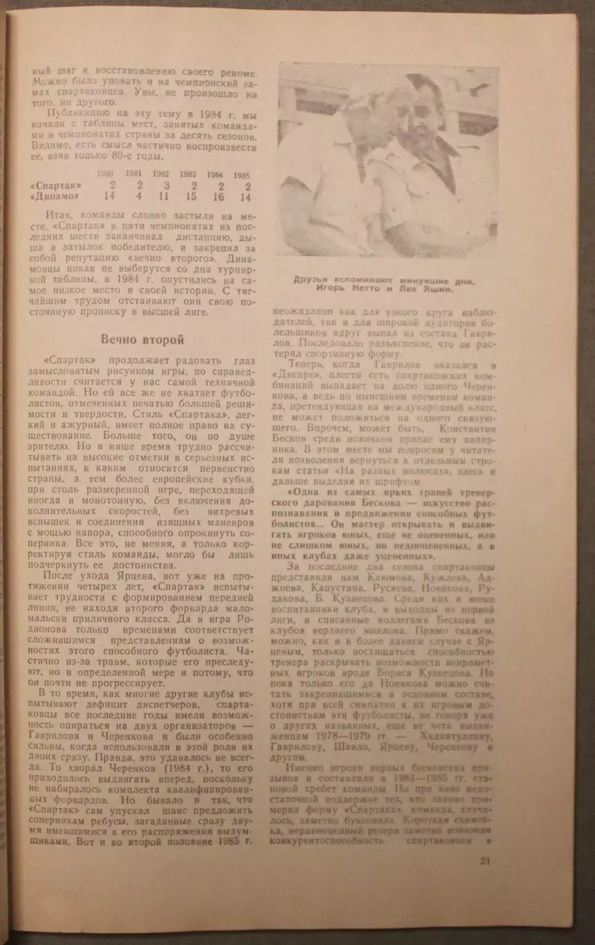 Футбол 1986 Лужники лот 2 3