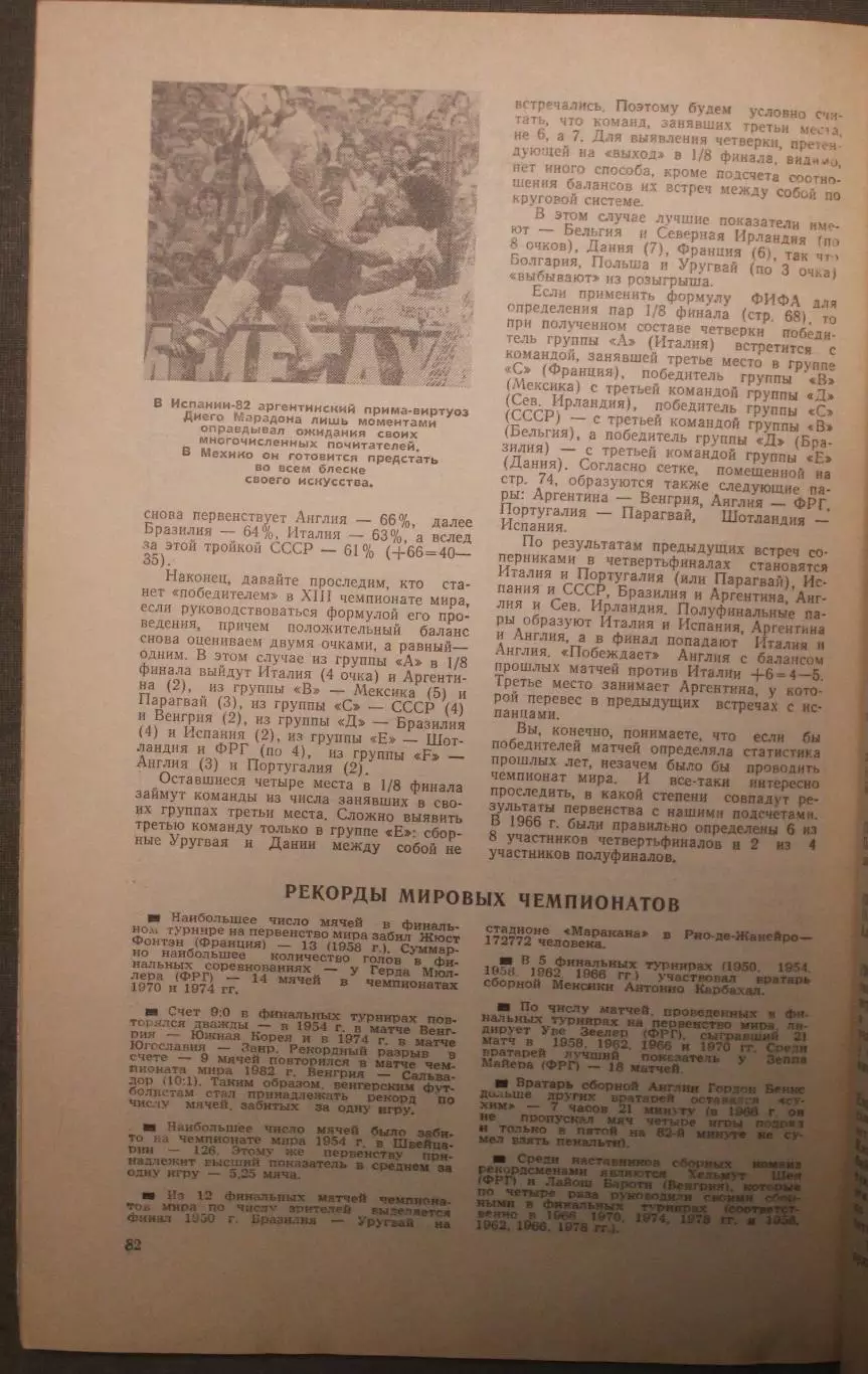 Футбол 1986 Лужники лот 2 4