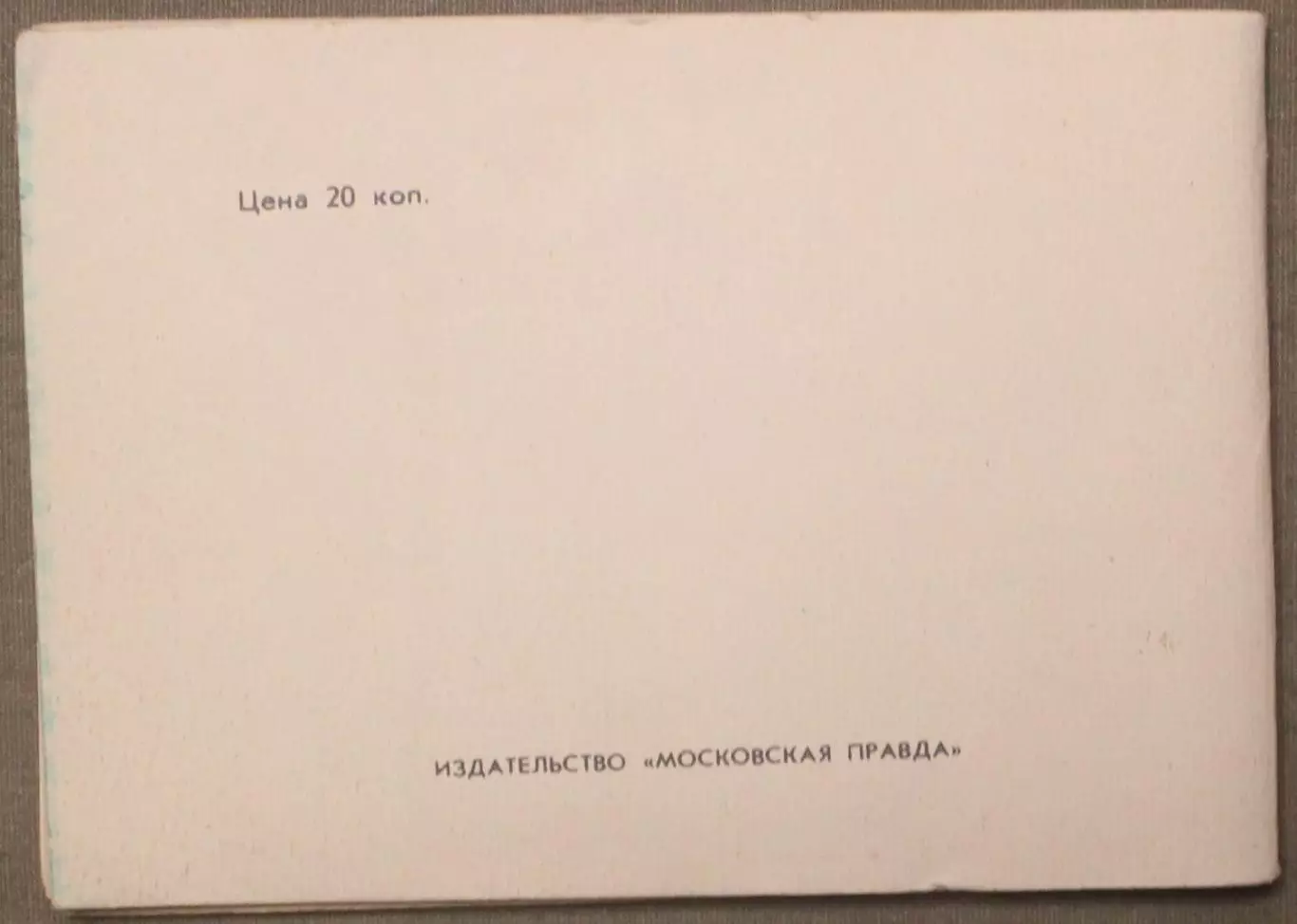 Футбол 1982 Московская правда лот 2 1