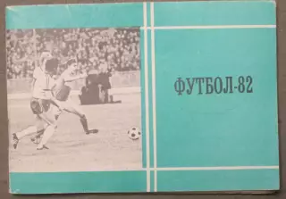 Футбол 1982 Московская правда лот 2