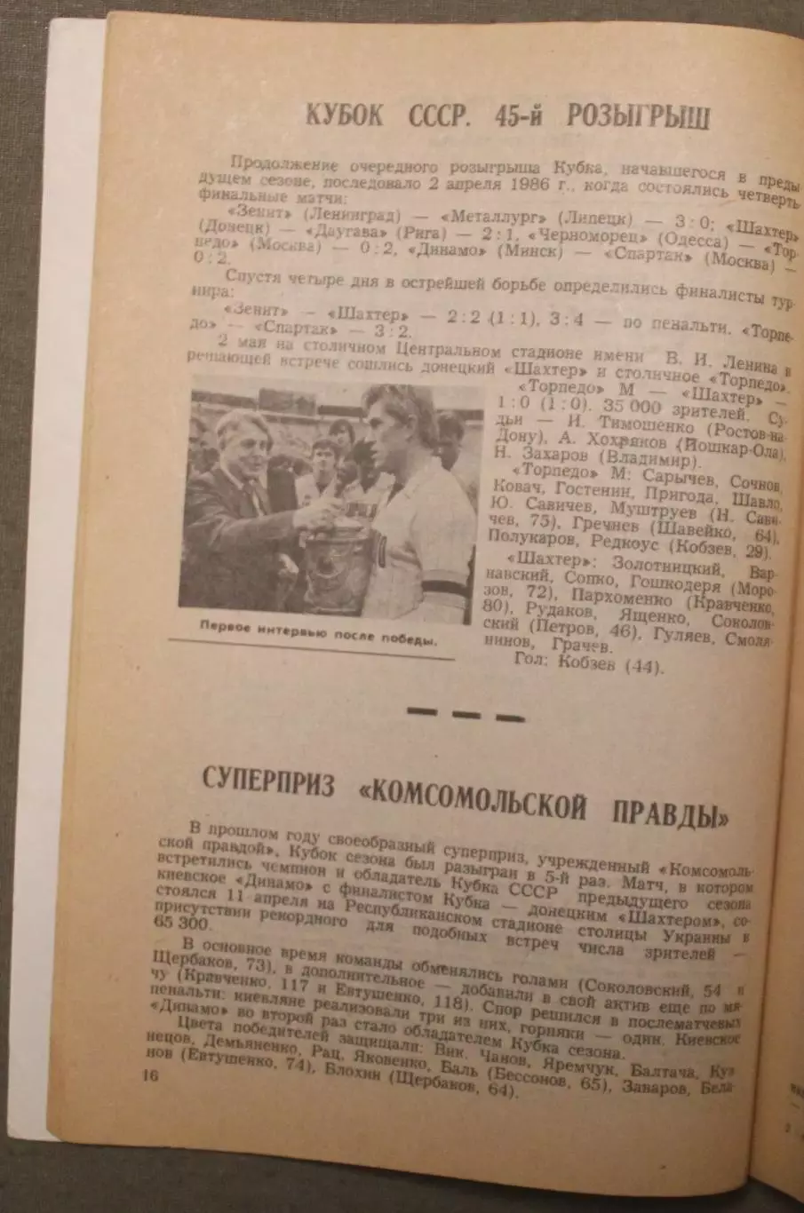 Футбол 1987 издательство Московская правда 4