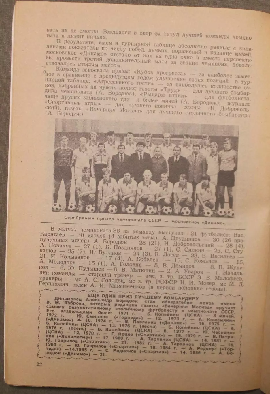 Футбол 1987 издательство Московская правда 5