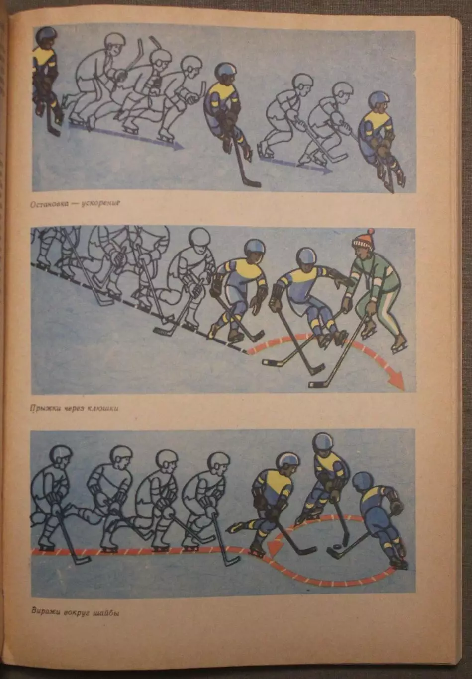 Олег Спасский Хоккей изд. 1983 библ. 5