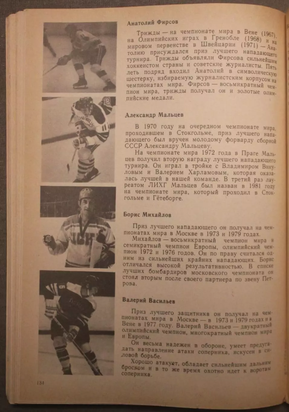 Олег Спасский Хоккей изд. 1983 библ. 7