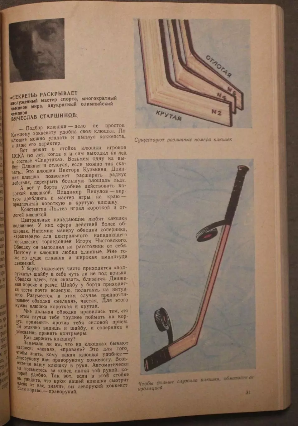 Олег Спасский Хоккей изд. 1983 3