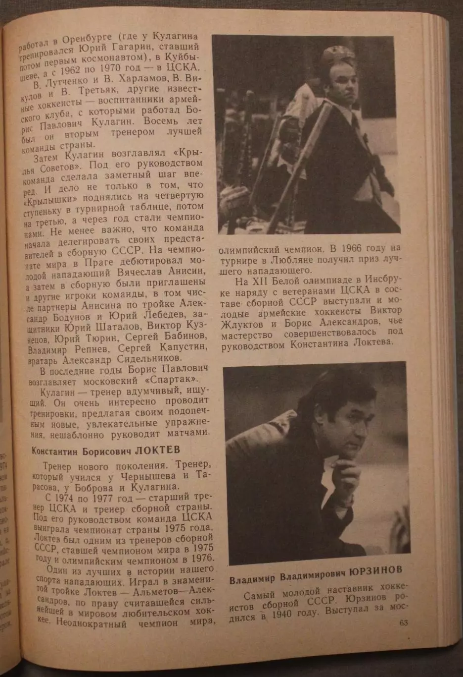 Олег Спасский Хоккей изд. 1983 4