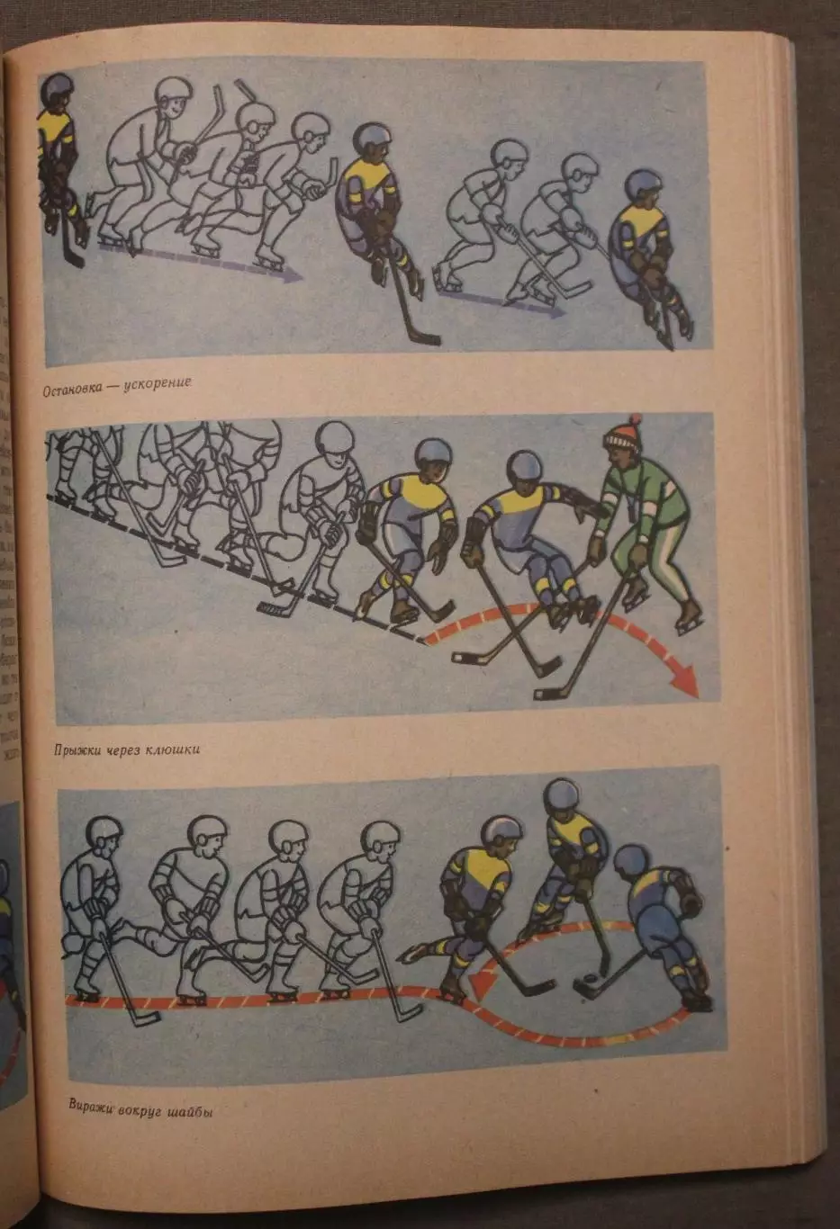 Олег Спасский Хоккей изд. 1983 5