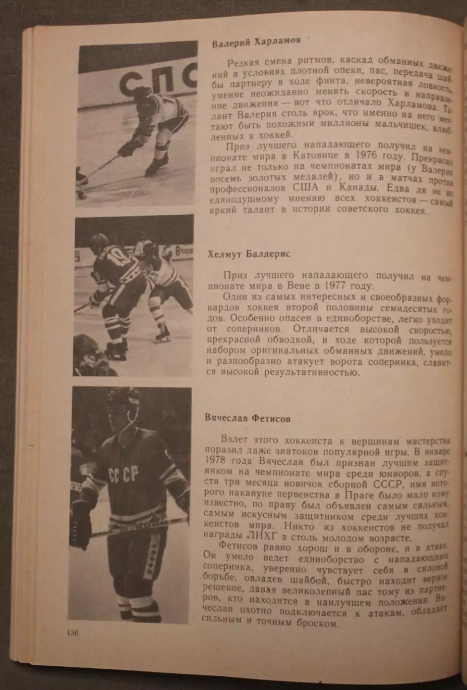 Олег Спасский Хоккей изд. 1983 6