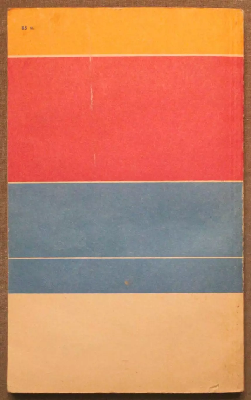 Анатолий Бирюков Баня и массаж изд. Минск 1989 1