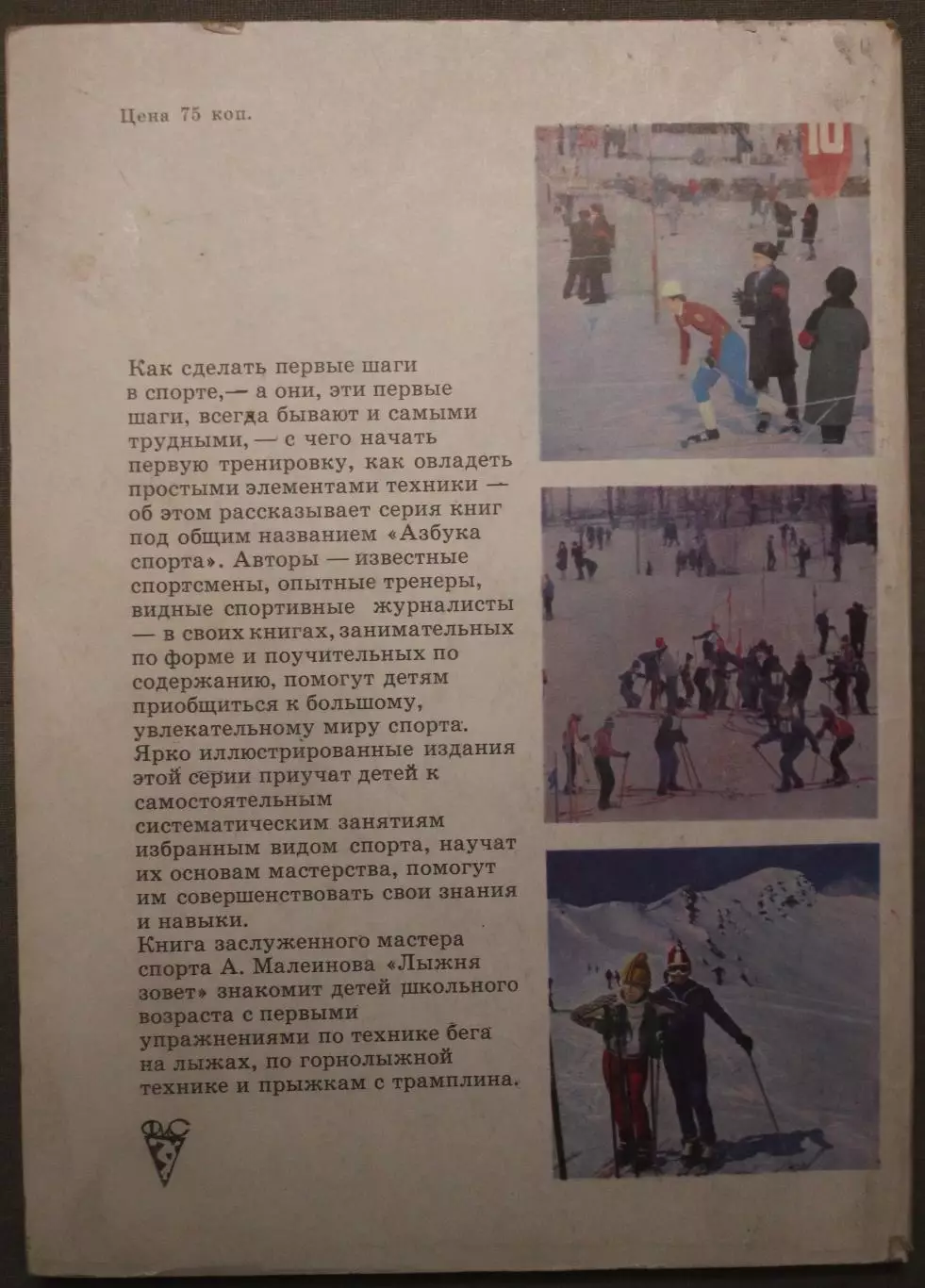Андрей Малеинов Лыжня зовет 1