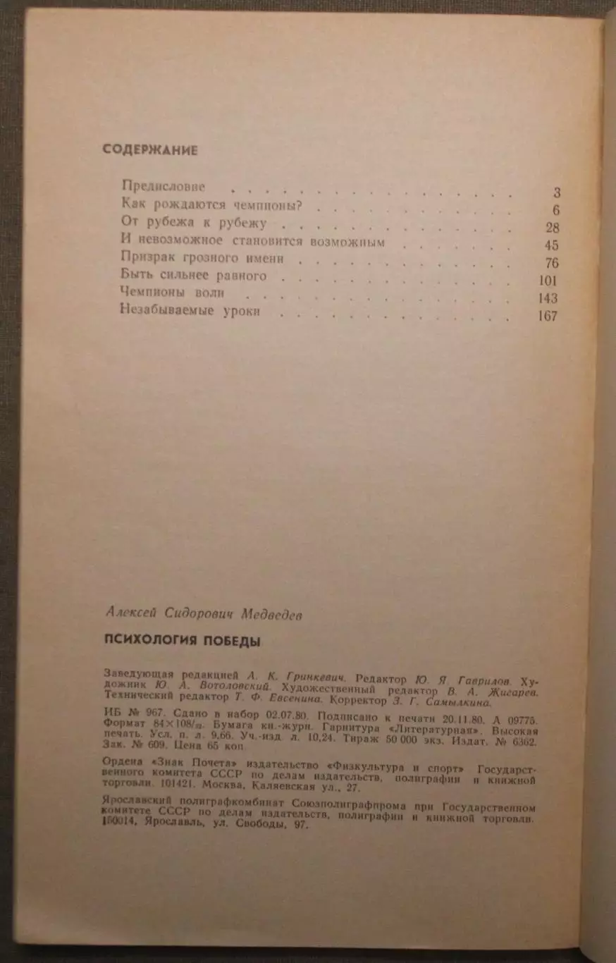 Алексей Медведев Психология победы 5