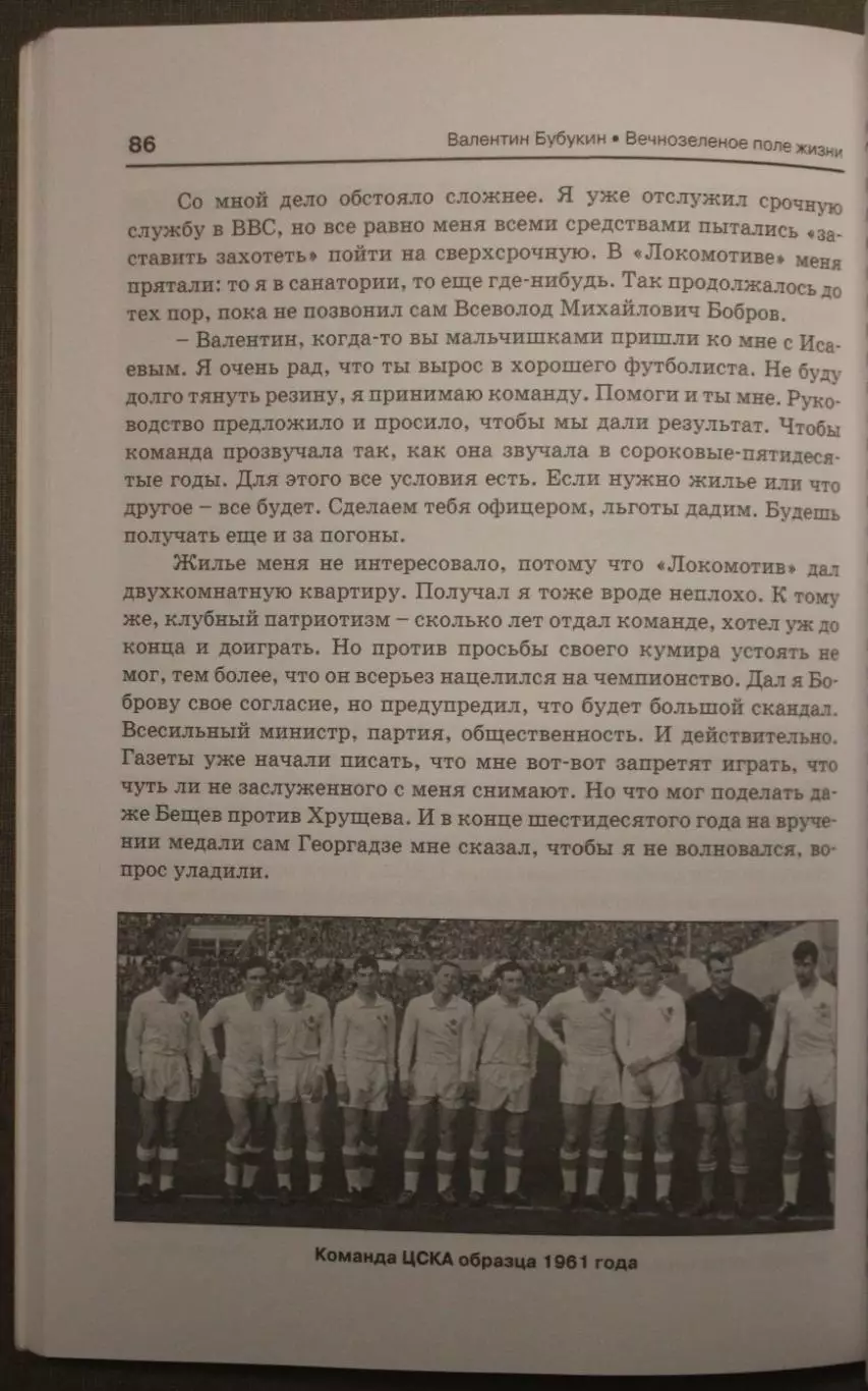 Валентин Бубукин Вечнозеленое поле жизни 5