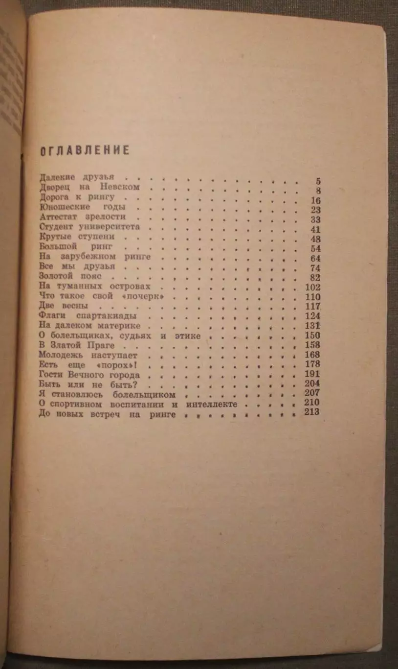Геннадий Шатков Большой ринг 3