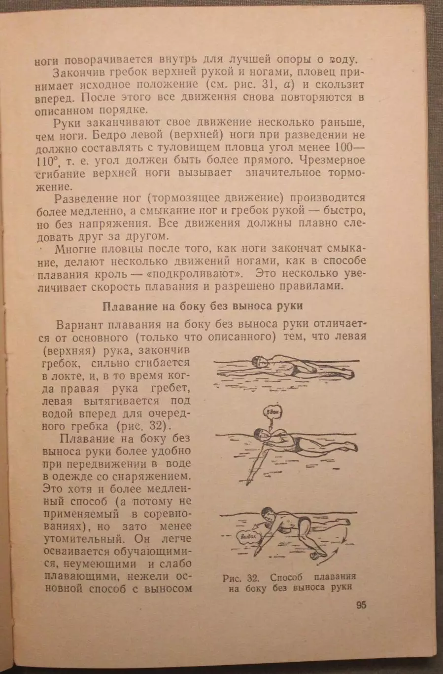 Николай Бутович Плавание 3
