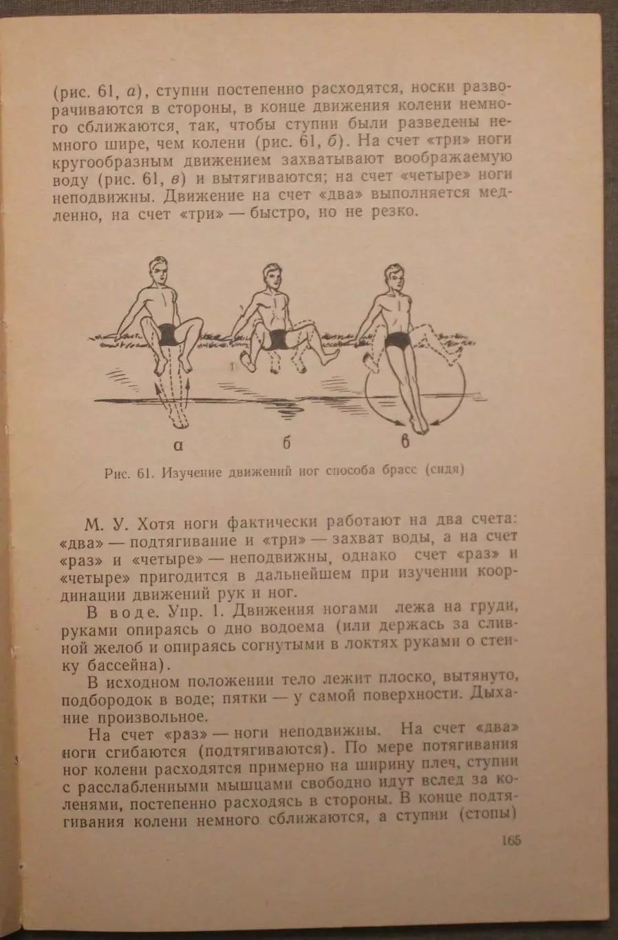 Николай Бутович Плавание 4