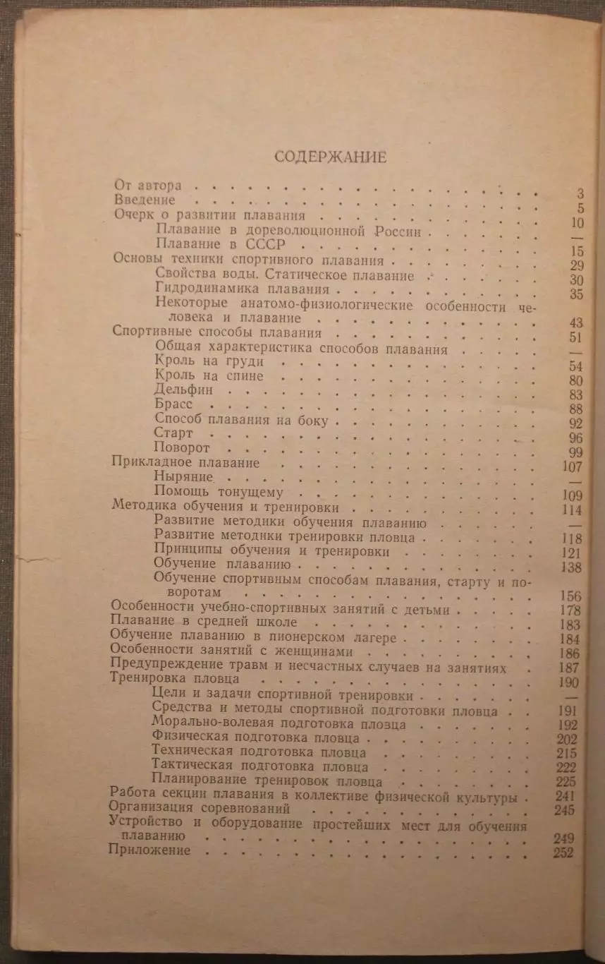 Николай Бутович Плавание 5