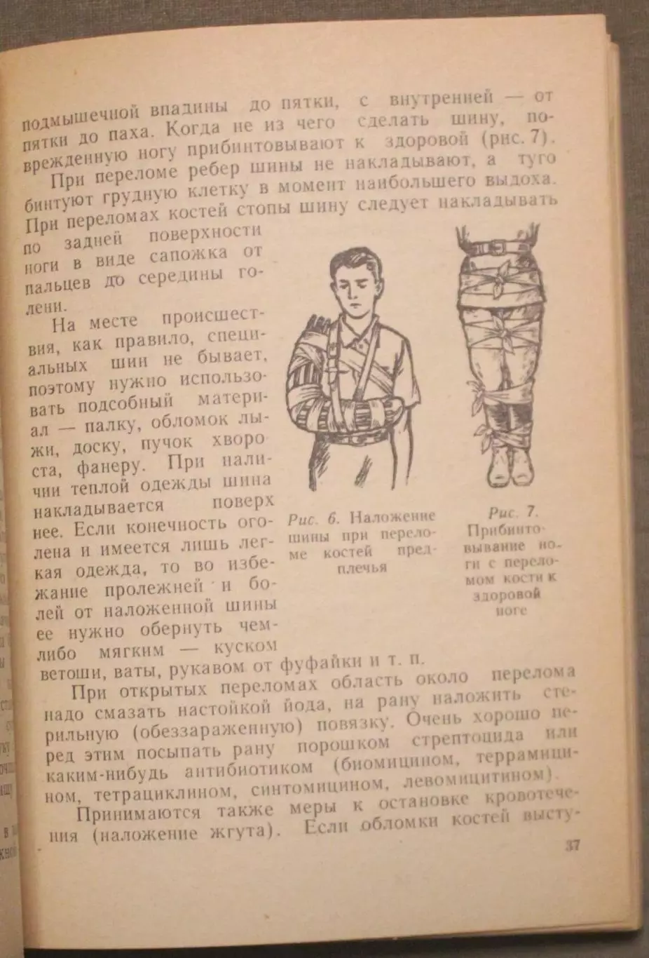 Николай Федотов Знай это, Спортсмен! 3