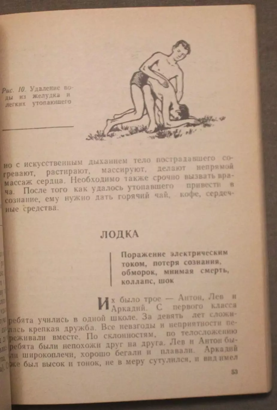 Николай Федотов Знай это, Спортсмен! 4
