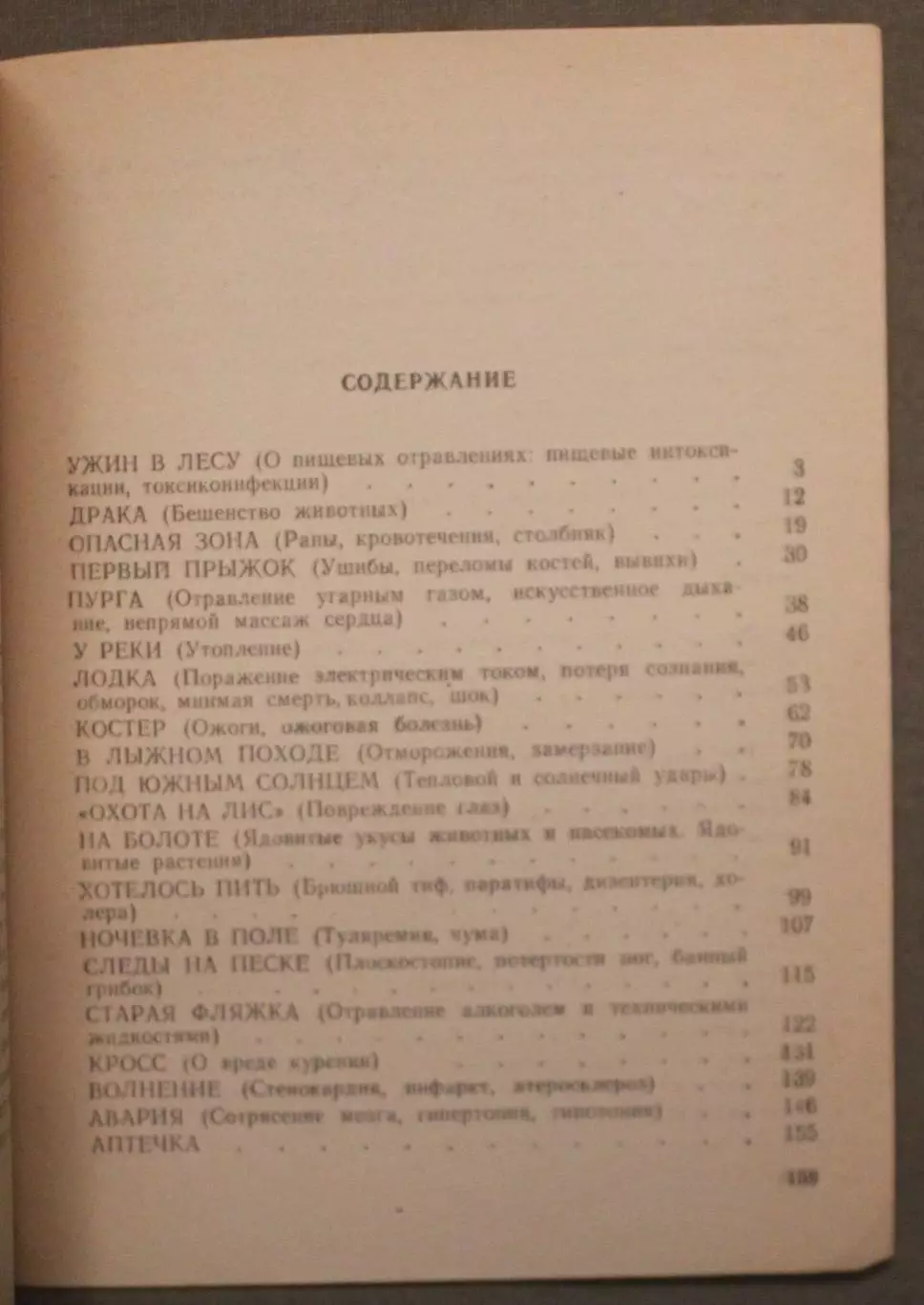 Николай Федотов Знай это, Спортсмен! 5