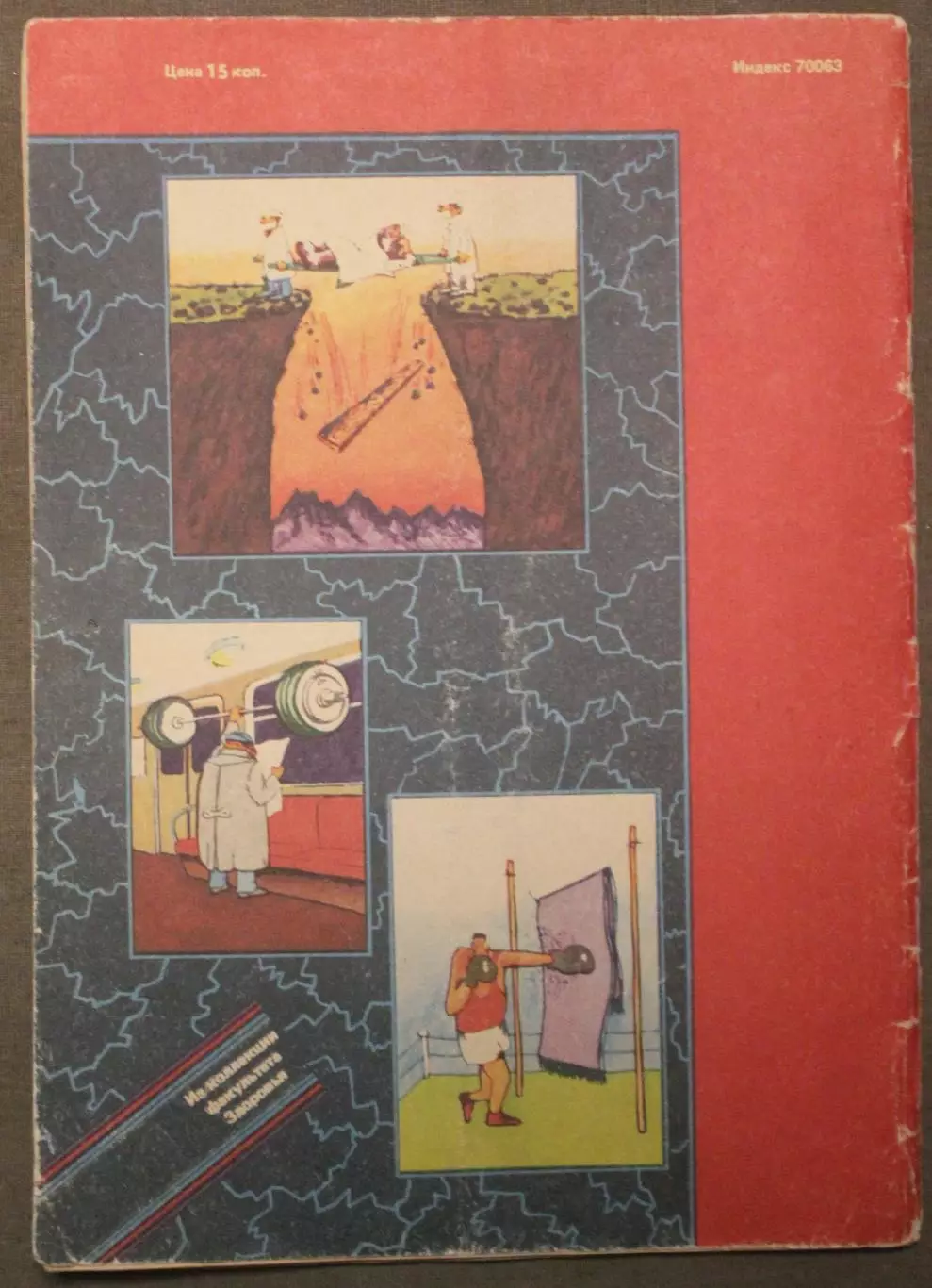 Факультутет здоровья №9 1988 Опора и движение:преодоление недугов 1