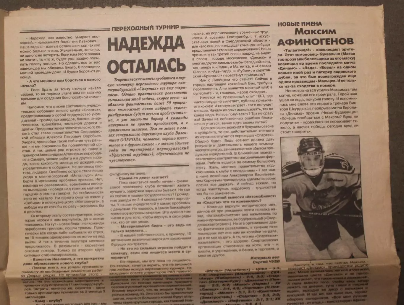 Еженедельник Хоккей № 13 1997 1