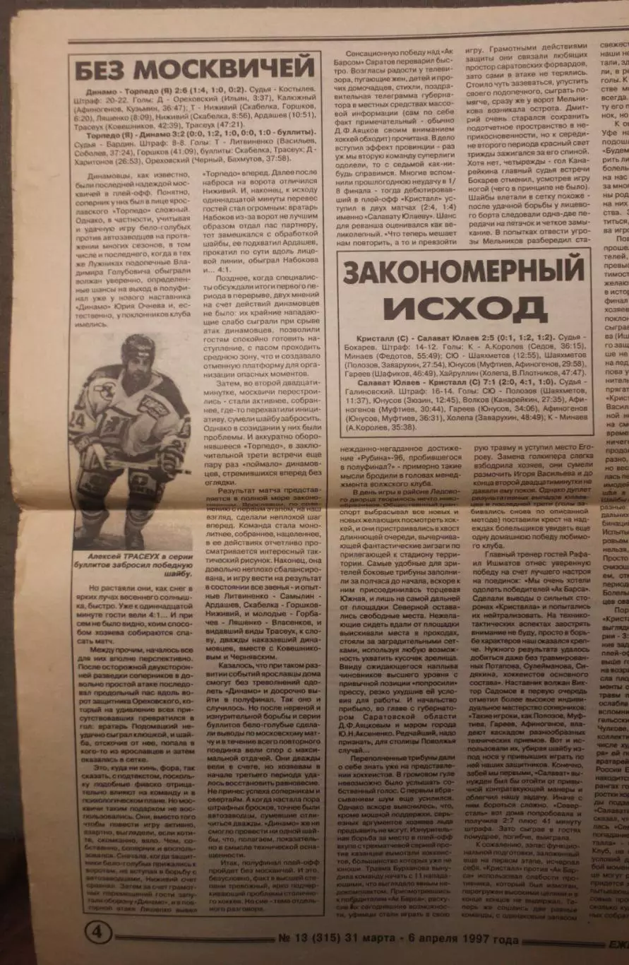 Еженедельник Хоккей № 13 1997 2