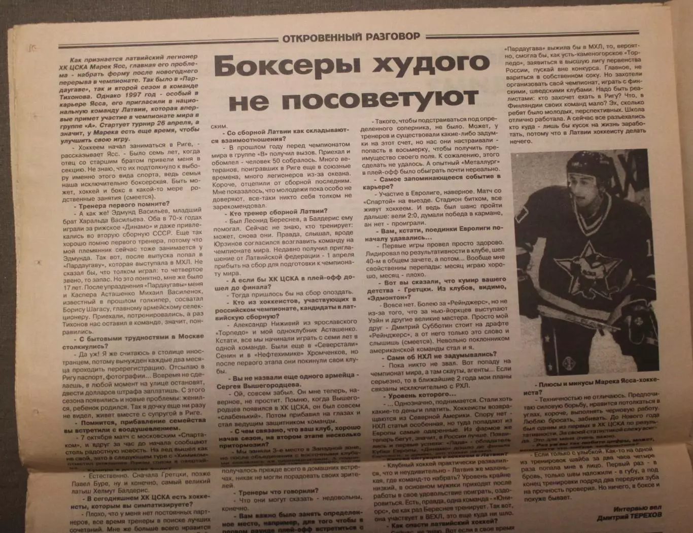 Еженедельник Хоккей № 13 1997 3