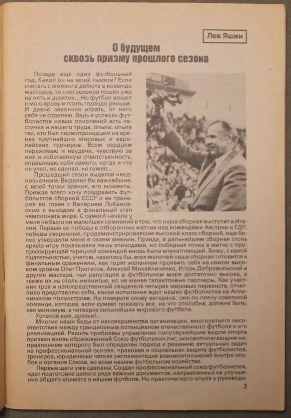 Футбол 1990 издательство Московская правда 3