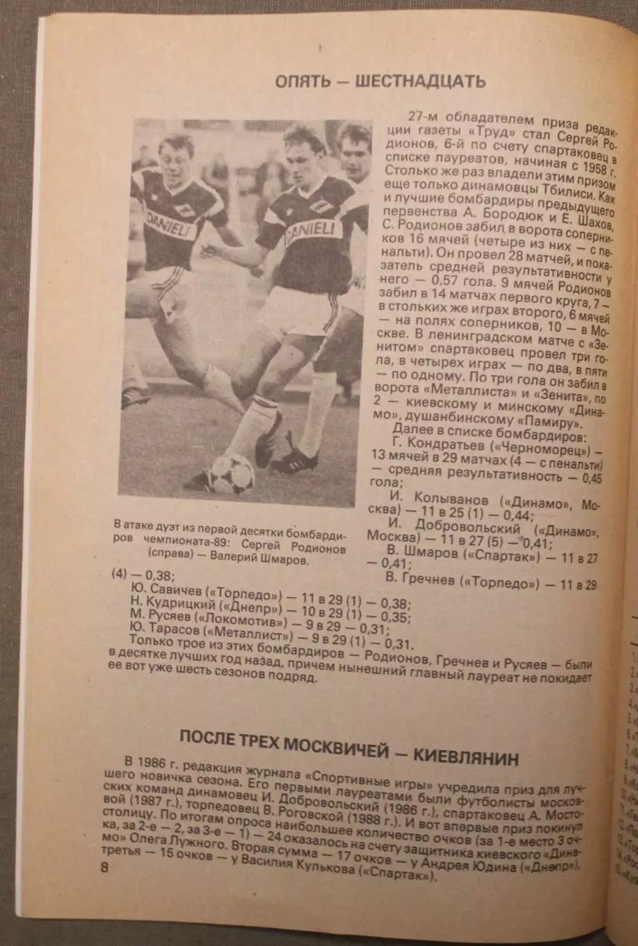 Футбол 1990 издательство Московская правда 4