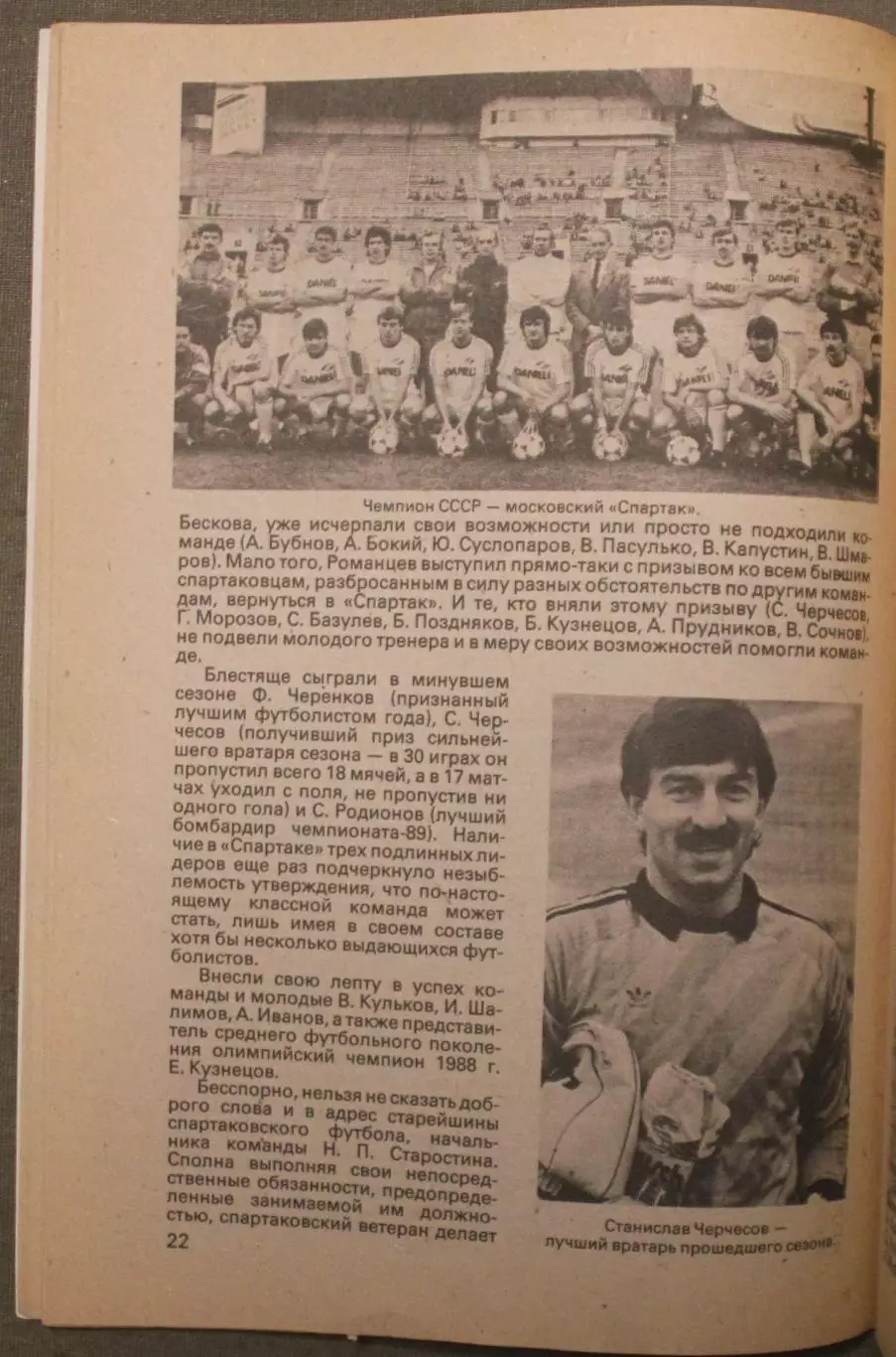 Футбол 1990 издательство Московская правда 6