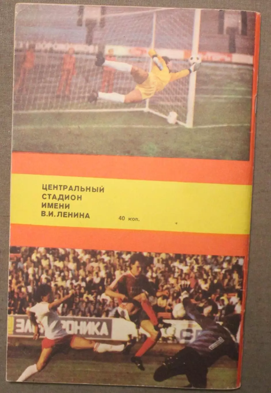 Футбол 1989 Лужники 1