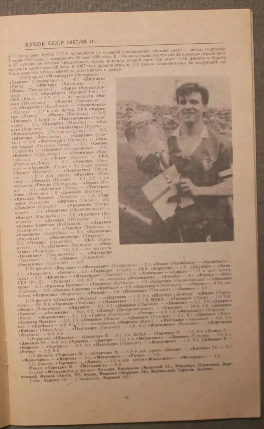 Футбол 1989 Лужники 3