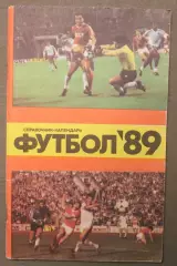 Футбол 1989 Лужники