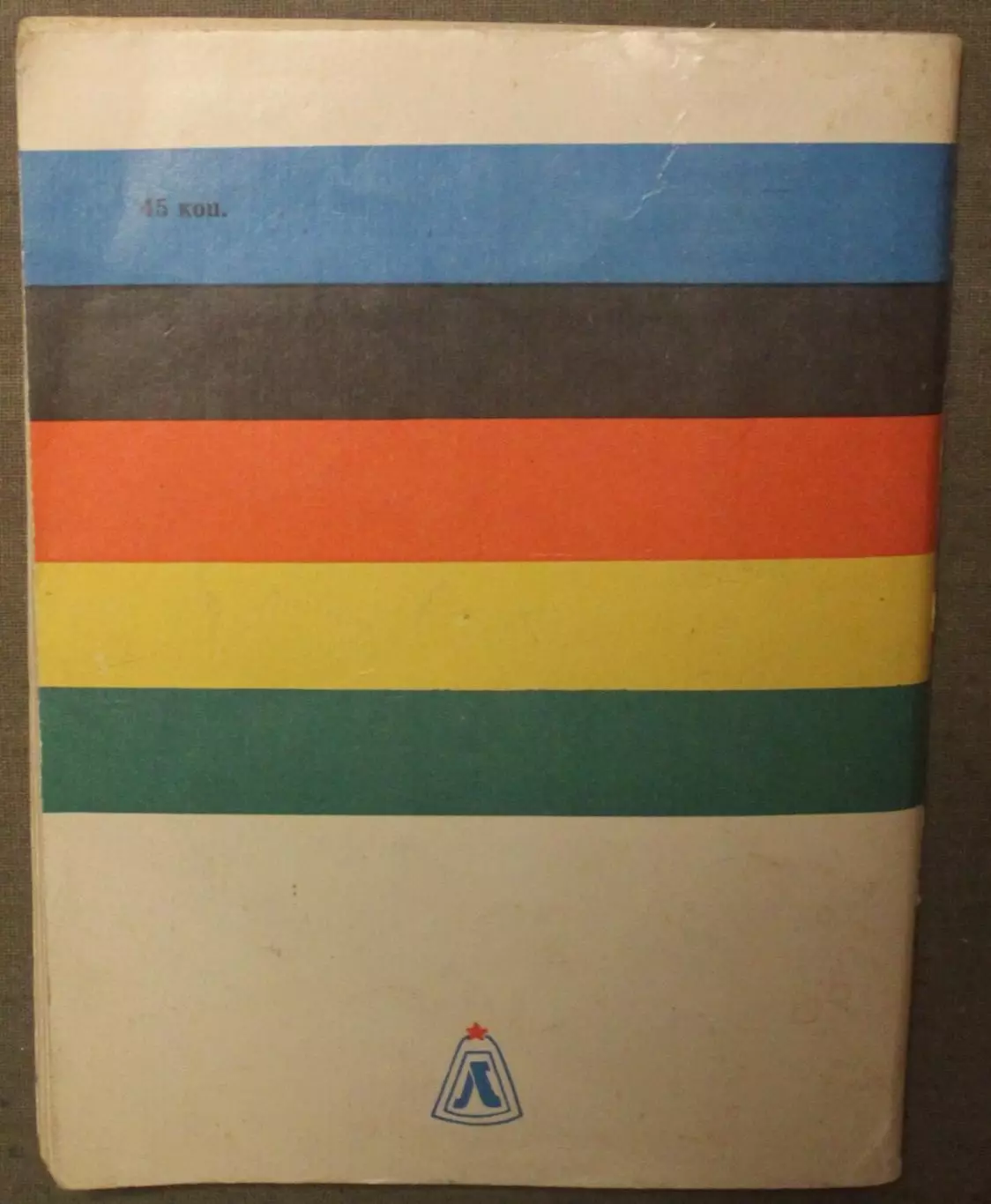 Футбол 1980 Лениздат 1