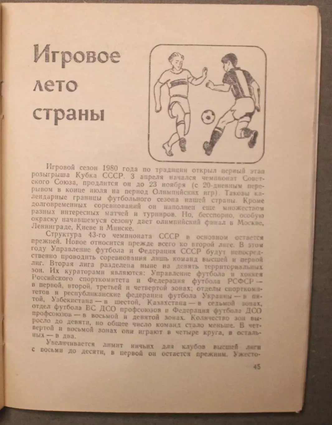 Футбол 1980 Лениздат 3