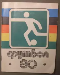 Футбол 1980 Лениздат