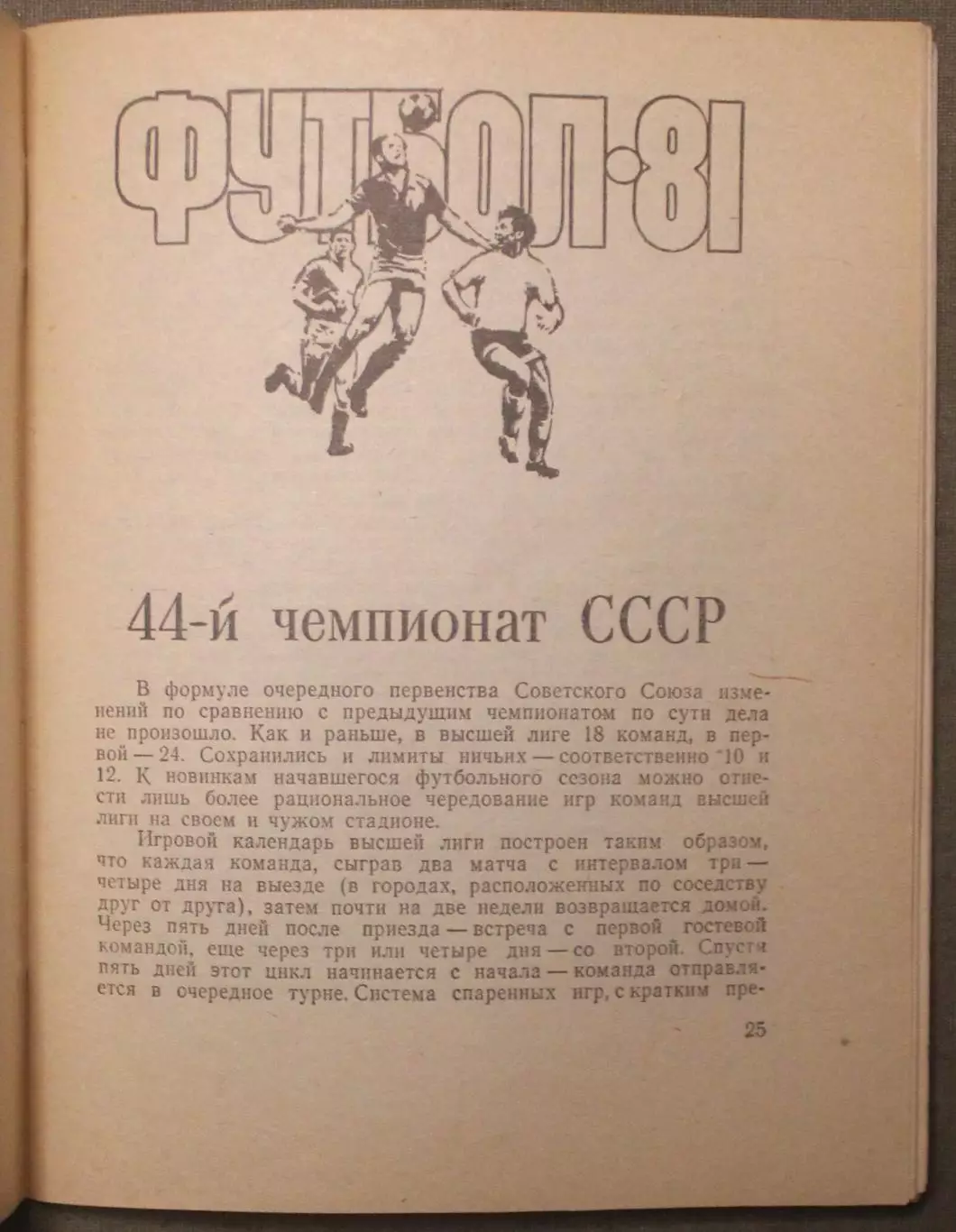 Футбол 1981 Ленинград 3