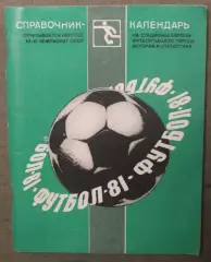 Футбол 1981 Ленинград