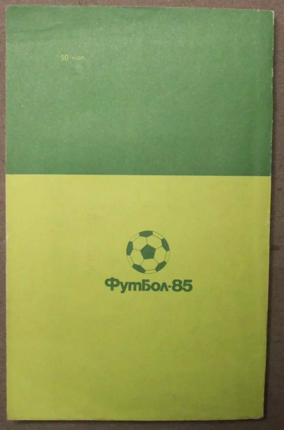 Футбол 1985 Свердловск 1