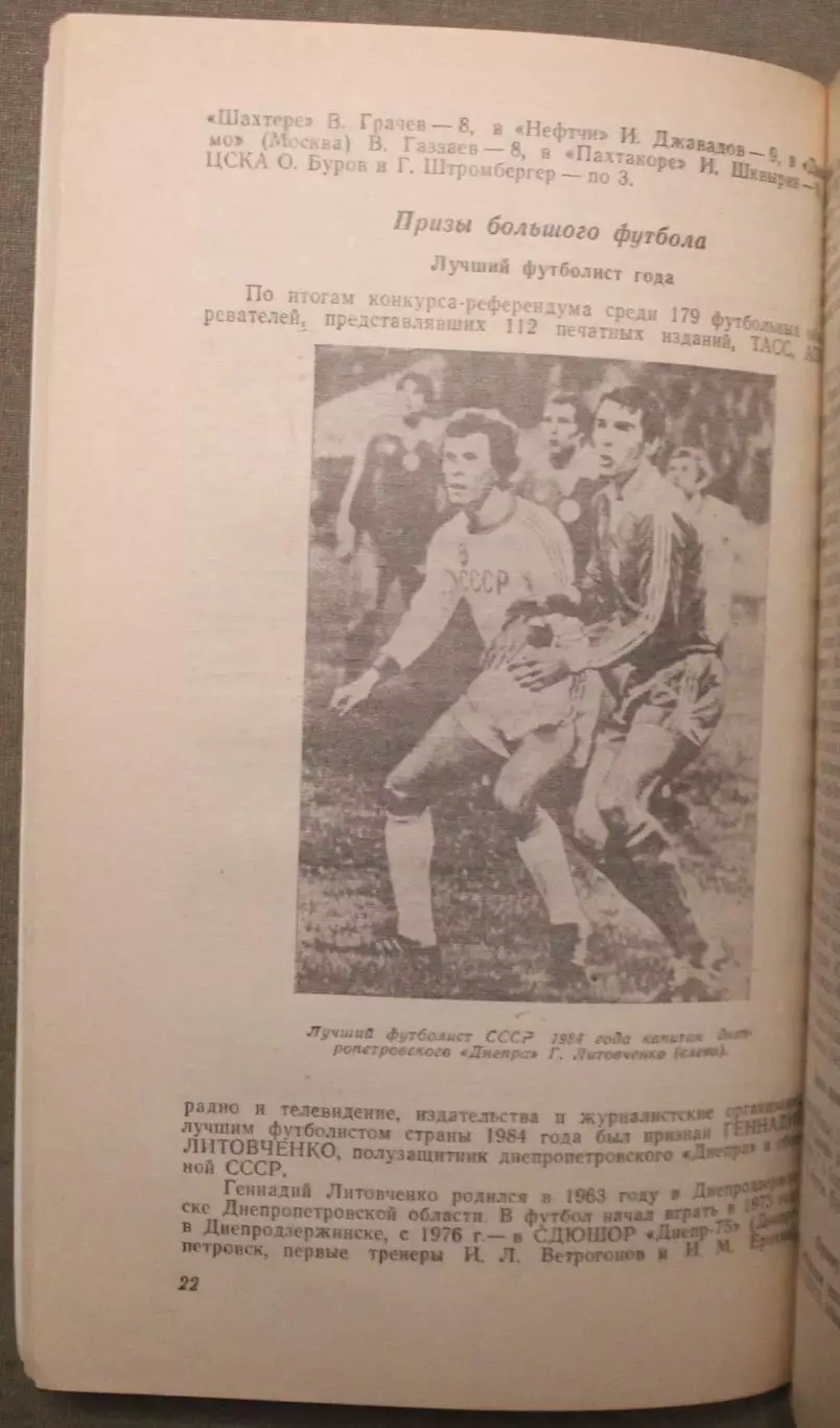 Футбол 1985 Свердловск 3