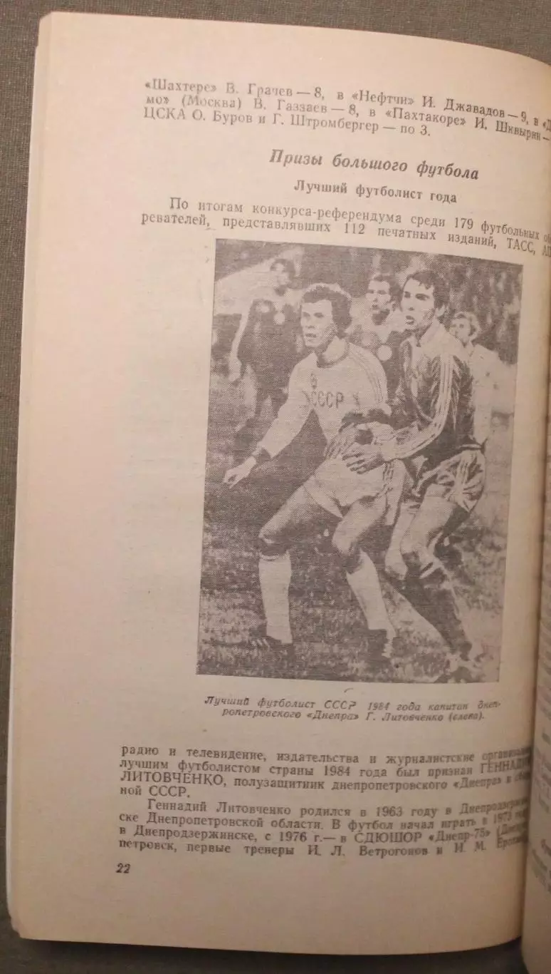 Футбол 1985 Свердловск 4