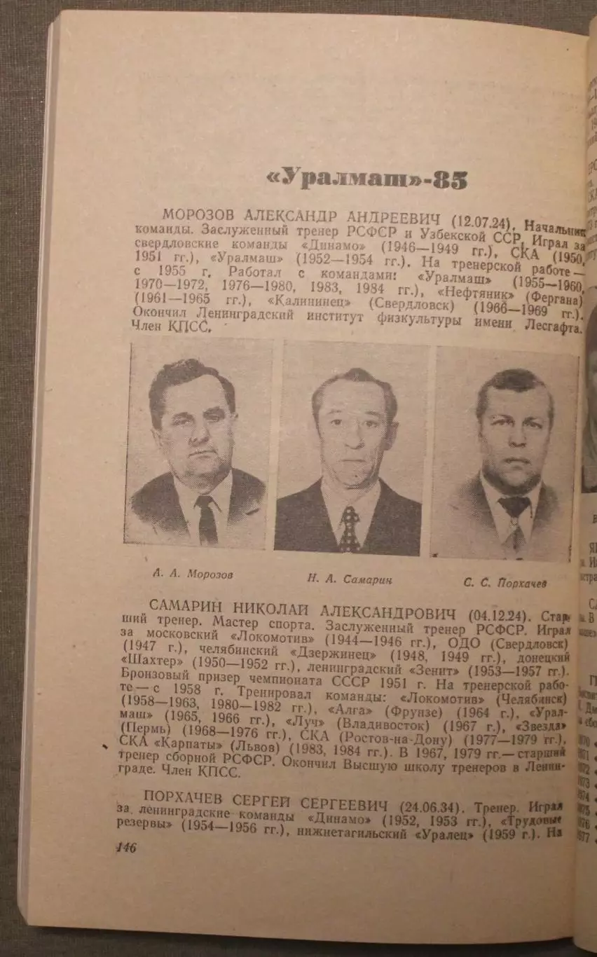 Футбол 1985 Свердловск 5