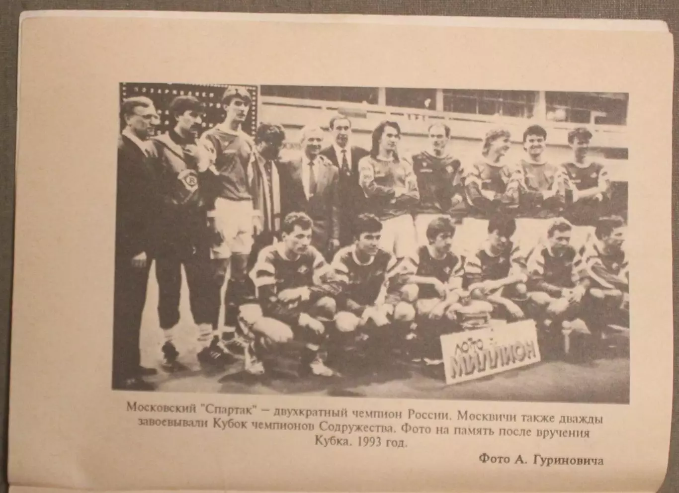 Футбол 1994 Издательский дом ГОЛОС 4