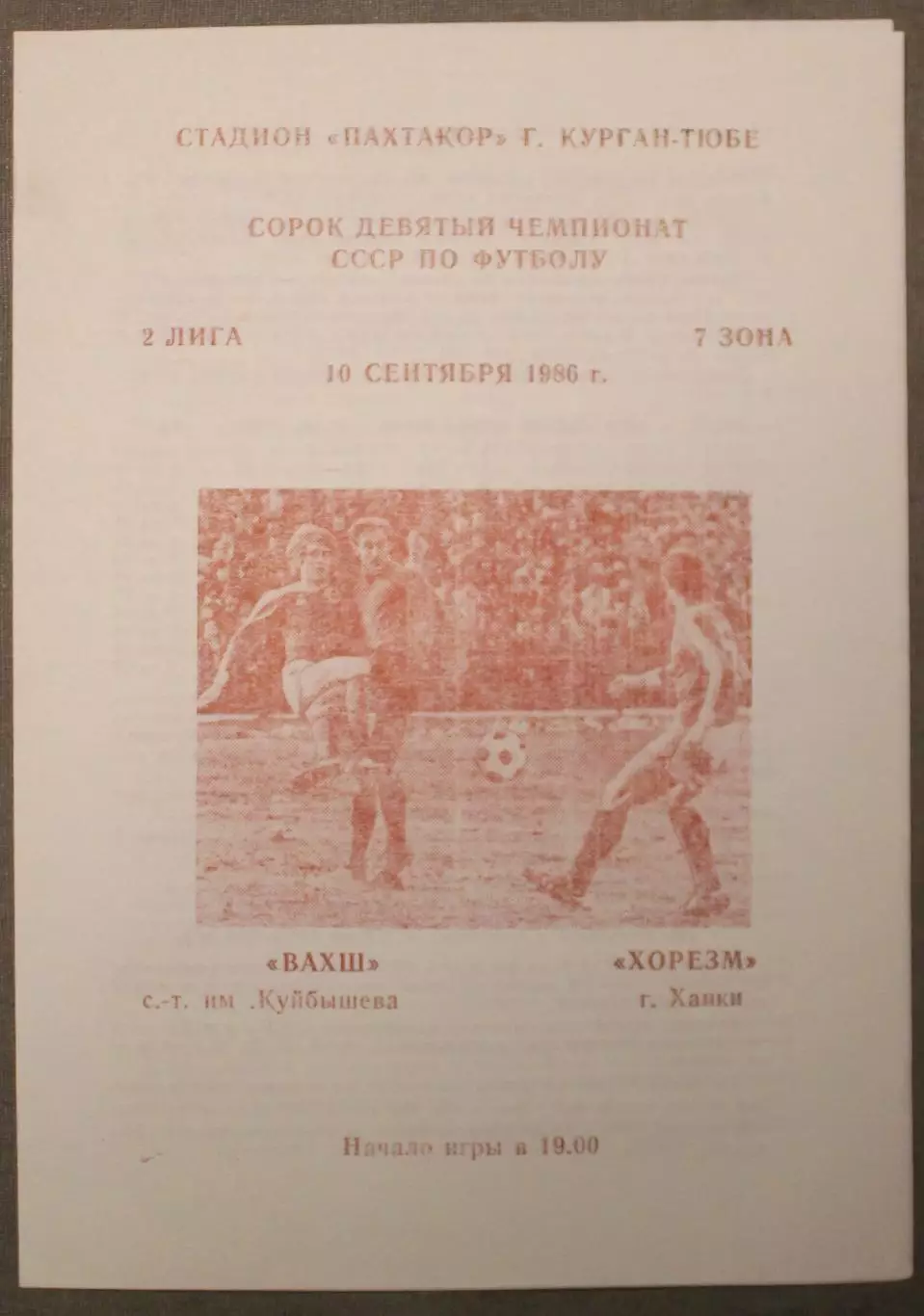 Вахш Курган-Тюбе - Хорезм Ханки 10.09.1986