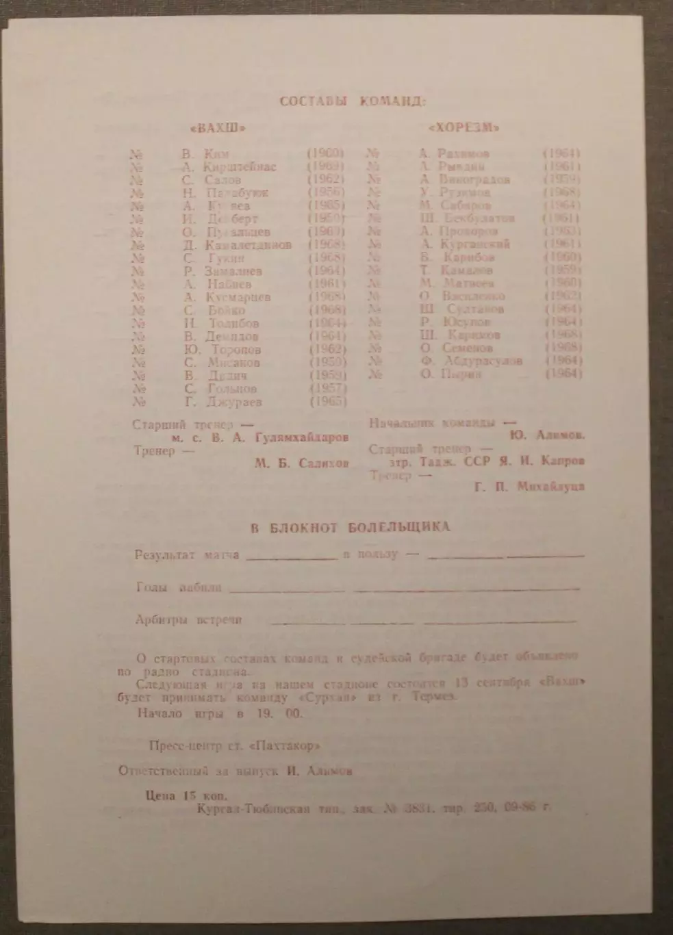 Вахш Курган-Тюбе - Хорезм Ханки 10.09.1986 1