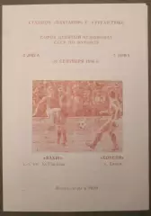 Вахш Курган-Тюбе - Хорезм Ханки 10.09.1986