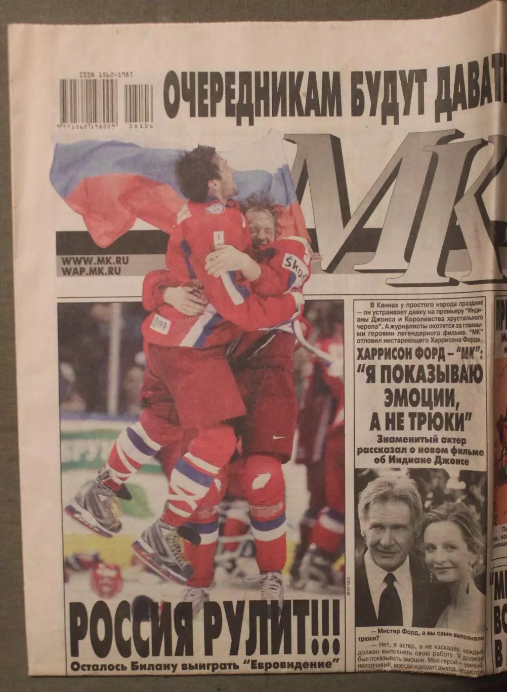 Московский комсомолец № 106 от 20.05.2008 - Россия чемпион мира по хоккею!