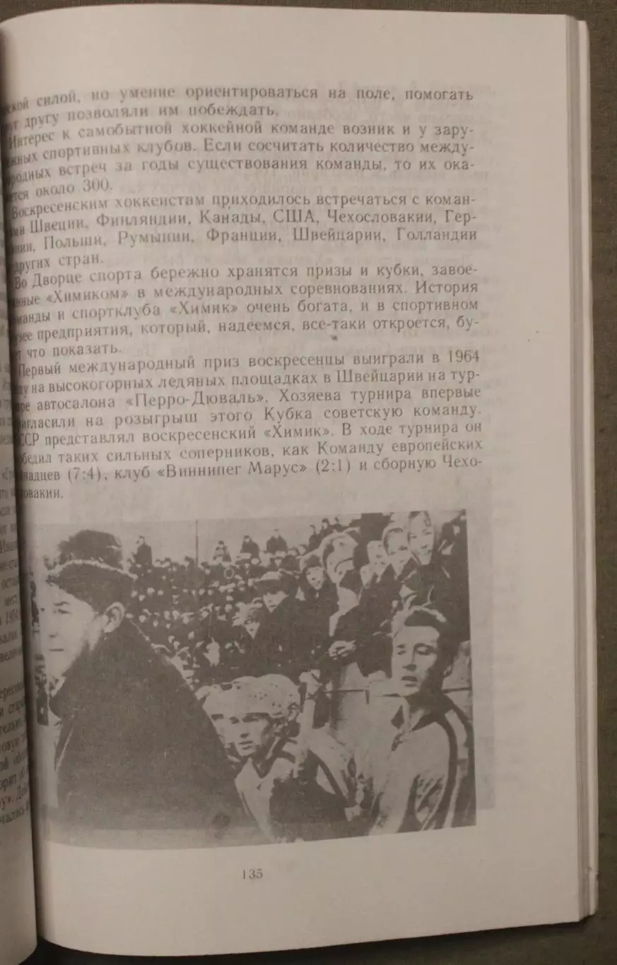 В.Мащенко, В.Никулин, Е.Пивоваров Страницы спортивной биографии СК Химик 4