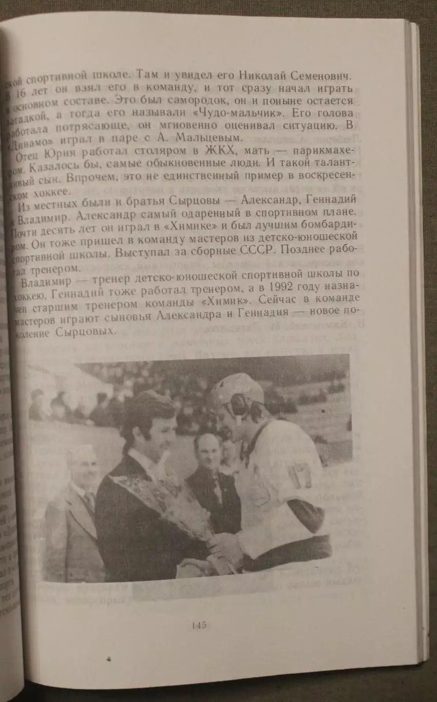 В.Мащенко, В.Никулин, Е.Пивоваров Страницы спортивной биографии СК Химик 5